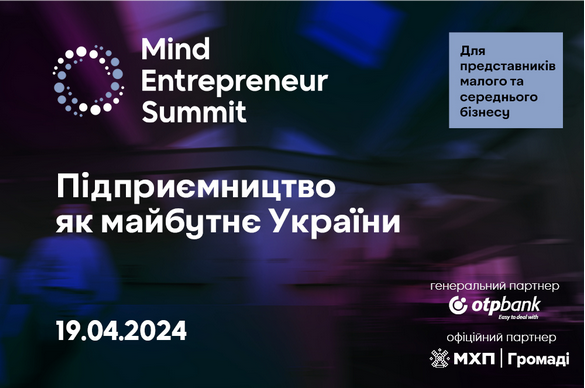 Mind Entrepreneur Summit. Підприємництво як майбутнє України