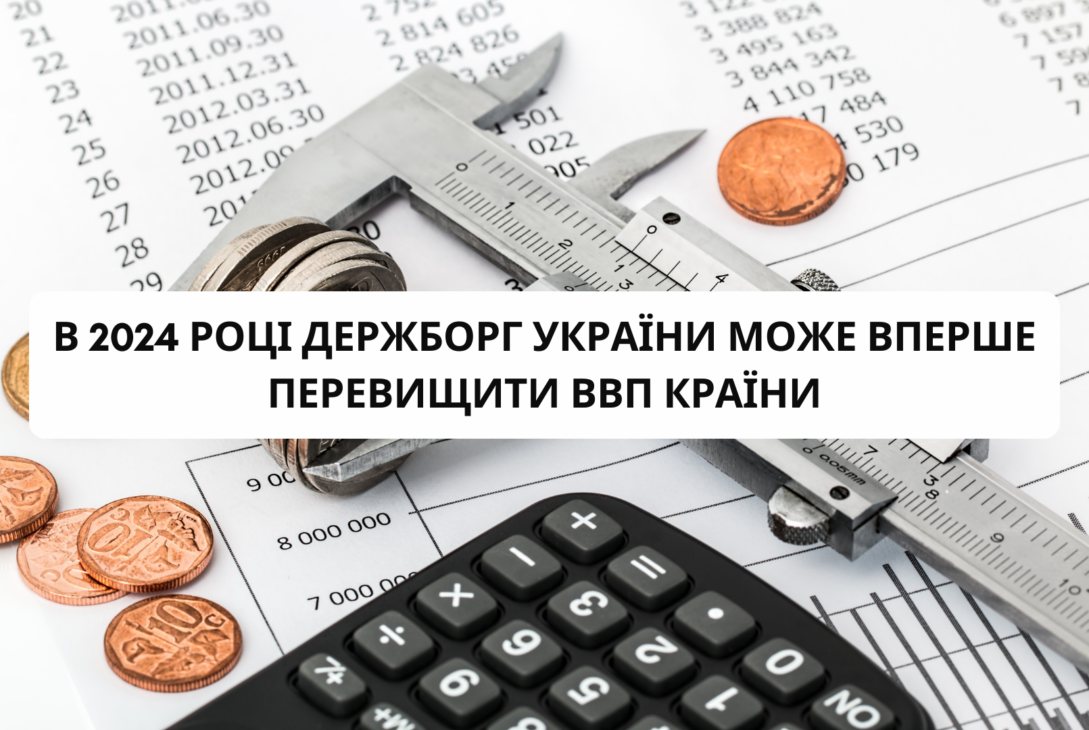 In 2024, Ukraine’s national debt may exceed country’s GDP for first time