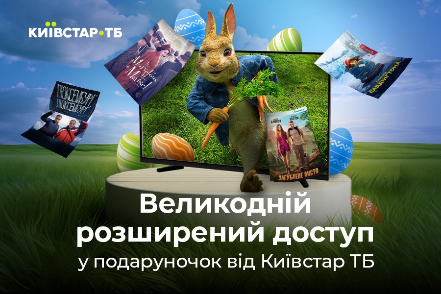До святкування Великодня, Київстар ТБ надає вільний доступ до платформи