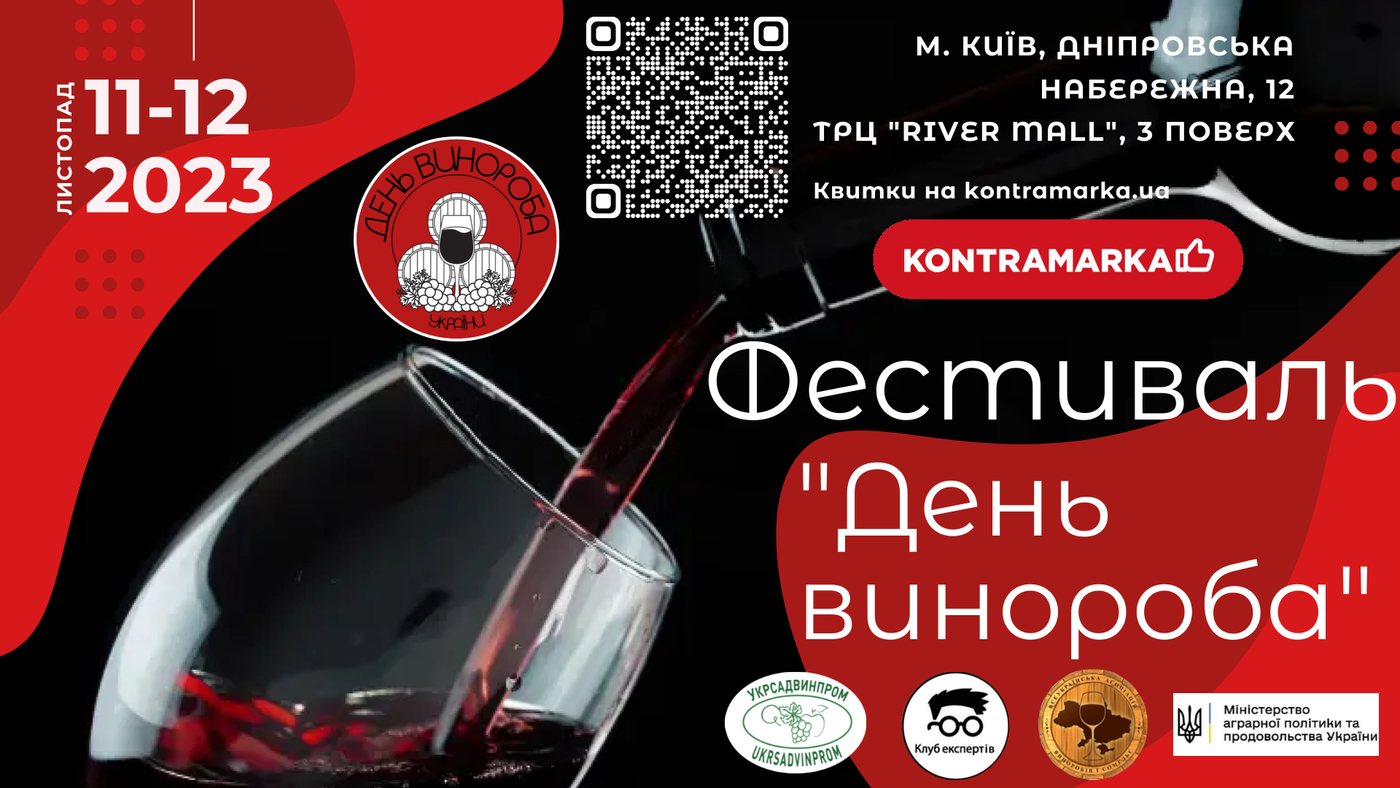 У Києві в листопаді пройде фестиваль, присвячений Дню винороба